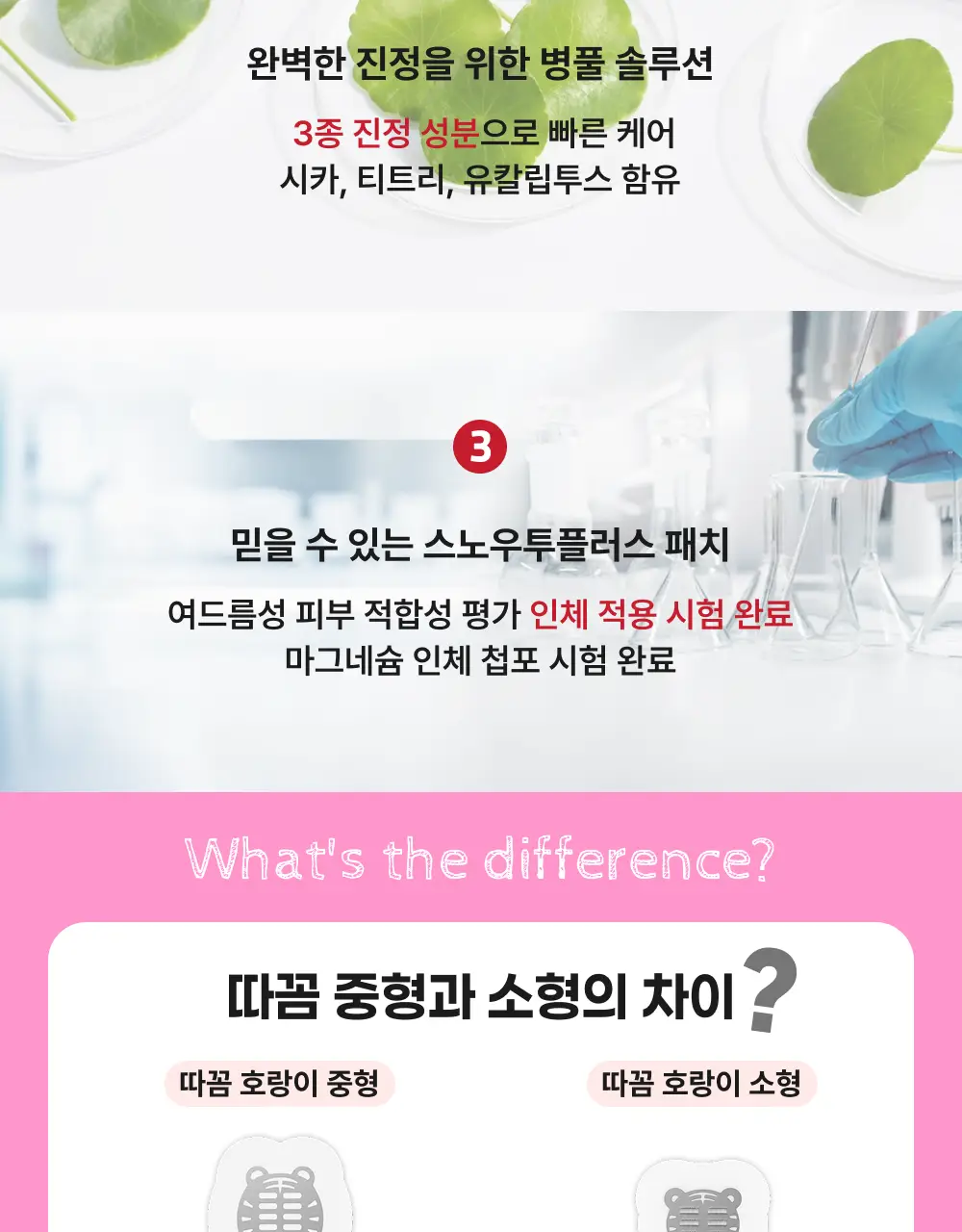 [짜기전/올인원 케어] 스노우투플러스 따꼼 호랑이 패치 3종 택 1 (단품 / 혼합) 상세페이지 17